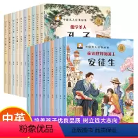 组合优惠价[双语版]全20册[中国+外国]名人故事 [正版]写给儿童的中外名人故事中国历史名人传记中英文双语科普绘本
