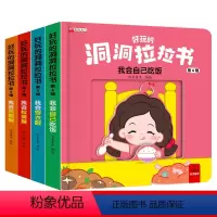 [全4册]好玩的洞洞拉拉书 [正版]全套4册 好玩的洞洞拉拉书婴儿早教启蒙认知机关书撕不烂绘本0到3岁宝宝手指推拉书1一