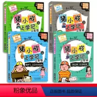 全4册三年级猪小戒上学记 [正版]三年级阅读课外书籍 猪小戒上学记三年级儿童漫画故事书 数学日记儿童思维训练书 非老师必