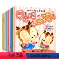 全10册爱发脾气的孩子早教绘本 [正版]全10册儿童绘本故事书3-4-5-6-7-8-9岁幼儿启蒙爱发脾气的孩子成长教育