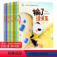 全8册儿童行为管理绘本 [正版]儿童行为管理绘本系列8册冰心作家作品幼儿园老师儿童绘本阅读3-6-8-10岁图画不许欺负