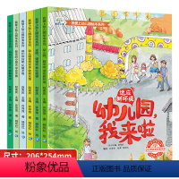 全6册我爱上幼儿园系列绘本 [正版]我爱上幼儿园全6册系列儿童故事书 关于上幼儿园的绘本图画书我不怕要爱去来了来啦宝宝入