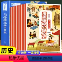 全10册趣味漫画中国历史绘本 [正版]全10册小学生漫画趣说中国历史儿童版绘本2-3-4-5-6-8岁连环画彩图美绘幼儿