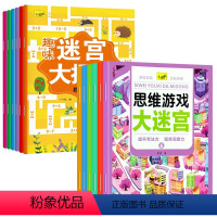 [正版]全12册迷宫训练书儿童益智书 3-4-5-6-7岁 幼儿园大冒险书高难度小学生思维益智游戏提高培养孩子专注力训