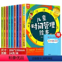 全8册时间管理绘本[赠计划本] [正版]全套8册 儿童时间管理绘本 21天养成好习惯计划本 幼儿园宝宝情绪管理与性格培养