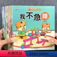 全20册儿童逆商培养绘本 [正版]儿童绘本3-6岁睡前小故事幼儿园绘本阅读老师逆商情商培养0到3岁宝宝书籍小中班大班反霸