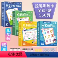 [正版]儿童凹槽设计练字贴幼小衔接幼儿园宝宝控笔训练孩子练字笔0基础打造练字根基系统提升孩子握笔控笔能力五大系列全方位