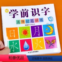 点阵学前识字[1] [正版]幼小衔接练字帖儿童幼儿园学前班练字帖控笔训练字帖大班田字格练字本写字入门初学者汉字描红本幼升
