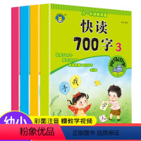 全4册路爱读700字训练书 [正版]老师幼小衔接一年级小学生快读700字读写听快速识字专项训练书