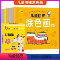 全8册儿童阶梯涂色+36色油画棒 [正版]儿童画画本幼儿园涂色本绘画本启蒙涂鸦绘本初学者入门套装小班大班自学零基础艺术美