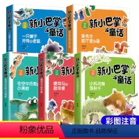 全5册小巴掌童话故事系列丛书 [正版]小巴掌童话一年级注音版张秋生全集10册二年级上册老师故事书籍小学生课外书必读童话带