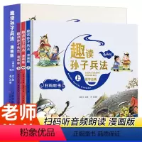 精装漫画版趣读孙子兵法[全3册] [正版]趣读孙子兵法漫画版小学生版与三十六计全套3册漫画书小学生三年级必读的课外阅读书