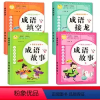 全4册趣味成语故事书 [正版]全套4册 成语接龙书小学生版注音版游戏书大全儿童读物趣味四字成语故事书6-8-10岁一二三