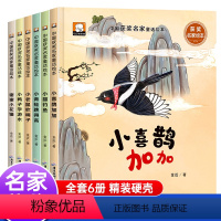 精装硬壳[全6册]名家获奖绘本 [正版]精装全6册中国名家获奖绘本金近著作谢谢小花猫 小鸭子学游水老鼠吹哨子小青蛙跳得高