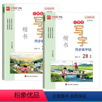 同步练字帖 二年级上 [正版]二年级上册练字帖每日一练人教版语文同步字帖写字练字帖上学期小学生小学2年级语文书同步生字上