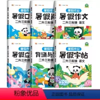 [6本]阅读+作文+口算+应用题+默写+字帖 二年级下 [正版]二升三阅读理解专项训练书二年级下册暑假阅读每日一练与习作