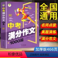 中考满分作文 初中通用 [正版]中考满分作文2023年初中高分范文精选七年级八年级九年级记叙文议论文素材作文选初一初二初