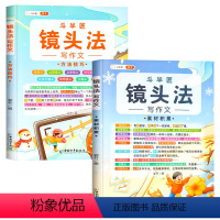 镜头法写作文 小学通用 [正版]小学生作文书大全三至六年级作文小学三年级四年级四至五年级小升初满分大全作文大全集五六年级