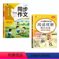 全一册同步作文+阅读理解 上 小学三年级 [正版]小学同步作文三年级四年级五年级六年级人教版上册下册语文同步作文人教三至