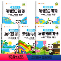 [5本]阅读+看图+口算+应用题+背诵 一年级下 [正版]暑假阅读一升二衔接人教版一年级阅读理解训练每日一练小学1升2课