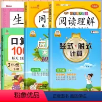 竖式脱式+应用题+阅读理解+口算题卡+同步作文+字帖[全6册] 三年级下 [正版]三年级数学口算竖式脱式计算上册下册计算