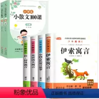 小散文100课+三年级下册快乐读书吧 小学通用 [正版]小学生小散文100课上册下册2本 小学三年级四年级五六年级语文阅