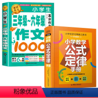 [全2册]数学公式定律+3—6年级作文大全(加厚450页) 小学通用 [正版]小学数学公式定律大全手册人教版小学生1一6