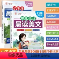 括句法晨读美文+337记忆法晨读美文[全2册] 小学通用 [正版]晨读美文小学生 每日晨读语文337扩句法每日晨读100