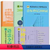 [5本]你得这样背单词+手抄笔记4本 小学通用 [正版]小学生你得这样背单词人教版内容匠人3-6年级英语单词记背神器单词