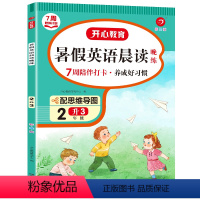 2升3暑假英语晨读 小学二年级 [正版]暑假英语晨读晚练二年级下册英语阅读强化训练人教版小学二升三年级英语阅读理解专项训