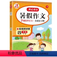 5升6暑假作文 小学五年级 [正版]暑假作文五年级下册作文大全人教版小学五升六语文满分作文书开心同步作文暑假作业暑假衔接