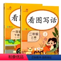 一年级下册+二年级上册看图写话[2本] 小学一年级 [正版]看图写话一年级下册+二年级上册每日一练看图说话写话专项强化训