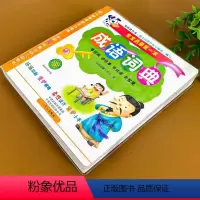 成语故事 [正版]宝宝启蒙早教成语词典彩图注音版1-3-4-6岁学前儿童成语故事绘本大全幼儿园分类阅读积累四字成语加厚版