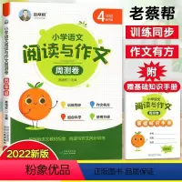四年级阅读与作文 小学四年级 [正版]2022版四年级下册阅读理解专项训练书题人教版一课一练同步练习册练习题小学4年级上