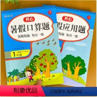 [1升2]暑假口算+应用 小学一年级 [正版]2024暑假衔接一升二数学口算天天练人教版小学一年级下册口算题卡计算题专项