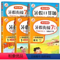 暑假衔接+阅读+口算+练字帖[5册]赠打卡日历 小学一年级 [正版]暑假衔接一升二人教版一年级下册暑假作业语文数学暑假阅