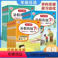 语文+数学+英语 3本套装 小学三年级 [正版]暑假衔接一升二升三升四升五升六年级下册小升初语文数学英语人教版小学生12