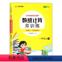 数感计算双训练 一年级上 [正版]木叉教育数感计算一年级数学练习题上册思维专项训练计算题强化训练小学口算天天练人教版同步