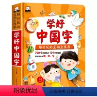 学好中国字 [正版]学好中国字立体书互动好玩的3d立体翻翻书撕不烂儿童绘本汉字启蒙认字书2-6岁幼儿益智启蒙早教认知书籍