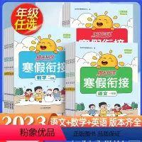 一年级语文+数学[人教版]2册 小学通用 [正版]寒假作业 小学1-6年级上册下册语文数学英语人教版北师大版寒假衔接同步