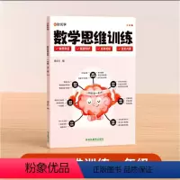 [一年级]时光学 数学思维训练 小学通用 [正版]时光学 数学思维训练小学一年级二年级三四五六年级上册下册人教版计算题强