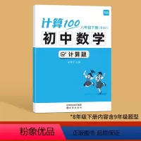 八年级下册[北师版] 初中通用 [正版]计算100初中数学计算题人教版北师大版七年级八年级计算题练习上册下册初一初二计算