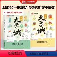 [全2册]成为学霸从大学选起上+下 全国通用 [正版]高考志愿填报指南介绍中国大学的书全国大学985211介绍书籍书荣恒