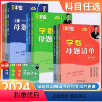 数学[全国通用]—24新版 七年级/初中一年级 [正版]学魁母题清单初中数学历史物理生物化学初一初二初三七年级八年级九年