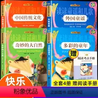 [全4册]一年级下册课外书 [正版]读读童谣和儿歌一年级下册课外阅读奇妙的大自然课外书外国童谣多彩的童年中国传统文化阅读