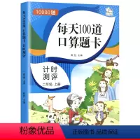 二年级上册口算题卡 [正版]小学二年级上下册数学口算题卡100以内加减乘除混合运算笔算九九乘法计时测评口算天天练心算数学