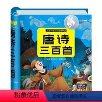 唐诗300首撕不烂有声书 [正版]唐诗三百首幼儿早教有声播放书2-3-4-5-6-7-8岁幼儿园一年级古诗撕不烂宝宝儿童