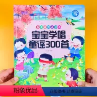 童谣三百首有声点读书 [正版]宝宝学唱童谣300首点读发声书会说话的早教有声书念童谣我爱唱经典儿歌0-3岁幼儿语言启蒙发