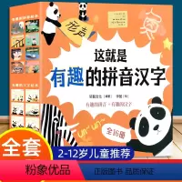 全16本有趣的拼音+汉字 [正版]全套16册有趣的拼音+汉字启蒙绘本图画故事书拼音拼读训练