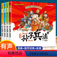 全4册漫画版儿童孙子兵法 [正版]老师全套4册孙子兵法小学生版 儿童版漫画 36计与孙子兵法 全套原著漫画书 三四五六